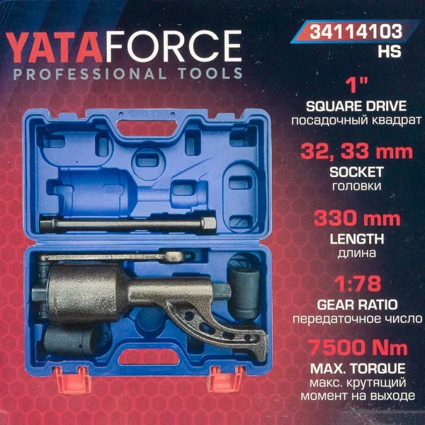 Гайковерт ручной с редуктором (Головки-32мм и 33мм, длина-330мм, передаточное число 1:78, 7500 Н/м)