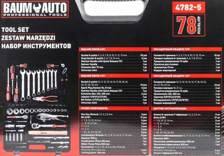 Набор инструментов 78пр. 1/4'', 1/2''(6гр.)