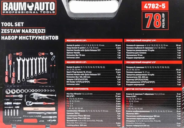 Набор инструментов 78пр. 1/4'', 1/2''(6гр.)