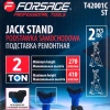 Подставка ремонтная 2т (h min 270мм, h max 410мм) (к-т 2шт.)