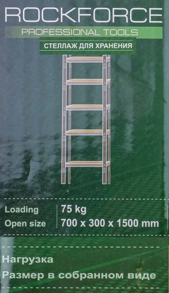 Стеллаж металлический для хранения (5 полок, дерево ДСП 6мм, толщина металла 1мм, max нагрузка 75кг, размеры в собр. виде 1500х700х300мм)