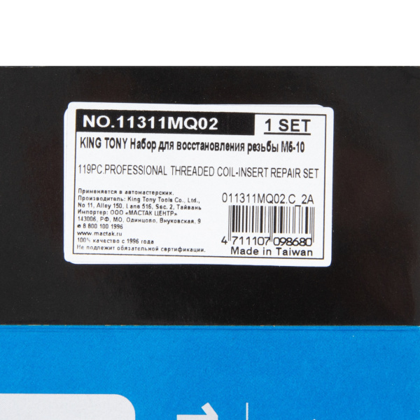 Набор для восстановления резьбы М5-10 KING TONY 11311MQ02