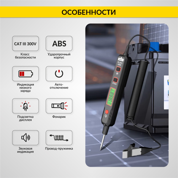 Тестер напряжения и обрыва цепи автомобильный DC 100В iCartool IC-U100A