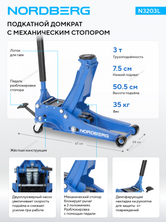 Домкрат подкатной NORDBERG N3203L, 3т с механическим стопором