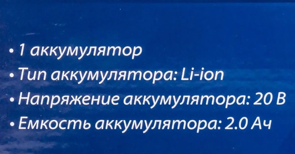 Пила цепная аккумуляторная (2 полотна для пилы/4 цепи,1 аккумулятор Li-ion 20V, 2.0Ah),в кейсе