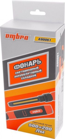 Фонарь светодиодный аккумуляторный переносной складной со световым пучком 500+200 Лм Ombra A90061