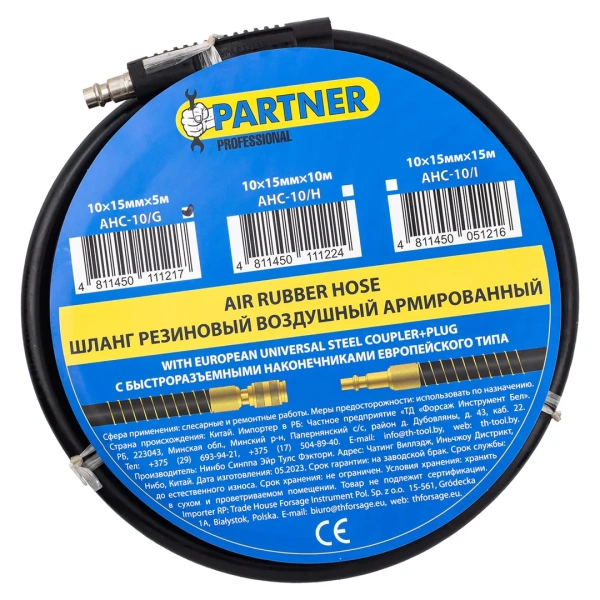 Шланг резиновый воздушный армированный с фитингами 10*15мм*5м