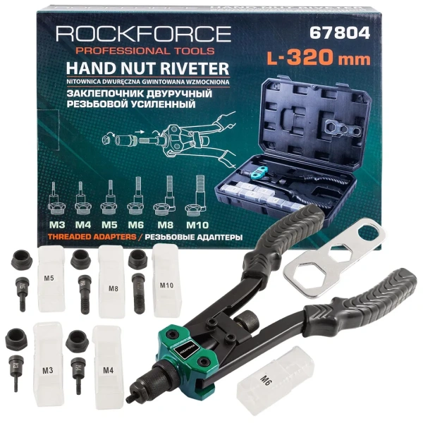 Заклепочник двуручный резьбовой усиленный (L - 320мм, резьбовые адаптеры - М3, М4, М5, М6, М8, М10)