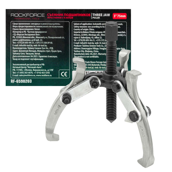 Съемник подшипников 3-х лапый 3''