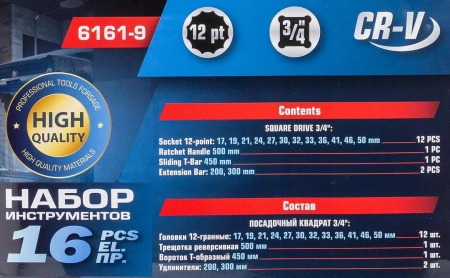Набор инструментов 16пр. 3/4''12гр.(17,19,21,24,27,30,32,33,36,41,46,50), в кейсе