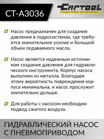 Гидравлический насос 1.7 л. с пневмоприводом Car-Tool CT-A3036