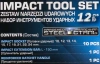 Набор инструментов ударных 12пр. 1/2''(6гр.)