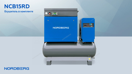 Компрессор винтовой NORDBERG NCB15RD (11 кВт, 10 бар, 1550 л/мин, ресивер 410 л, IP23, осушитель)
