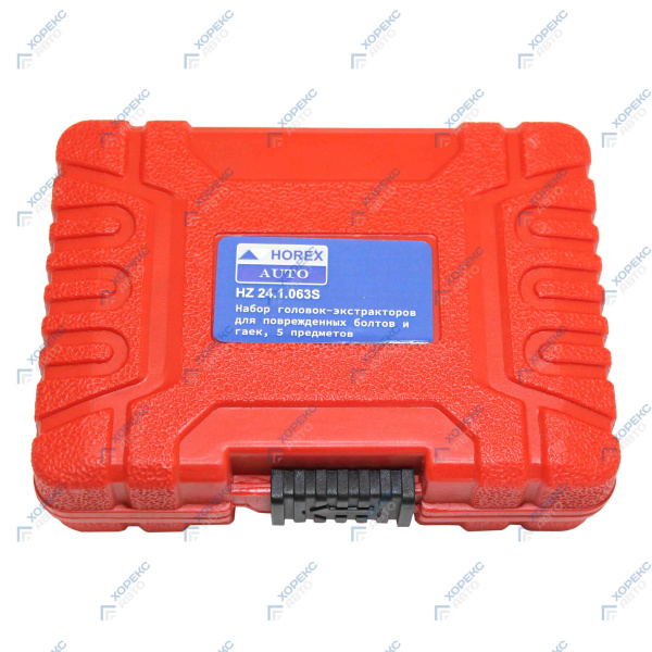 Набор адаптеров-экстракторов для демонтажа поврежденных болтов и гаек (5 предметов) Хорекс Авто HZ 24.1.063S