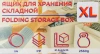 Ящик пластмассовый складной на колесиках для хранения (размер XL-61.5х42х35см)