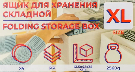 Ящик пластмассовый складной на колесиках для хранения (размер XL-61.5х42х35см)