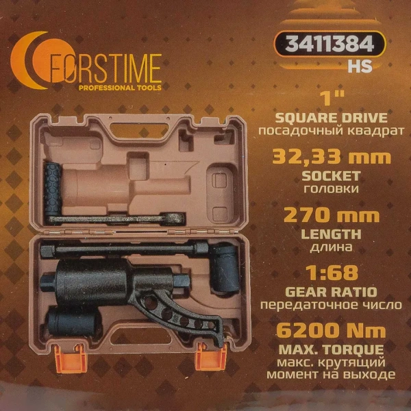 Гайковерт ручной с редуктором 1''(Головки-32мм и 33мм, длина-270мм, передаточное число 1:68, 6200 Н/м)