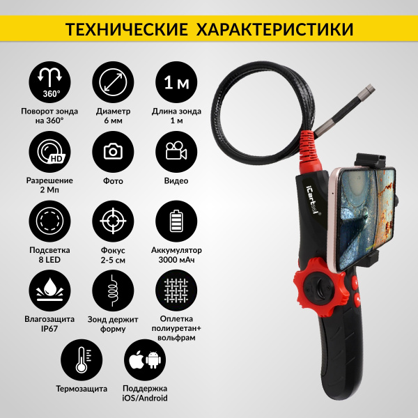 Видеоэндоскоп управляемый USB iCartool IC-V200 (2 Мп, 1920x1080, 1 м, 6 мм, 360°)