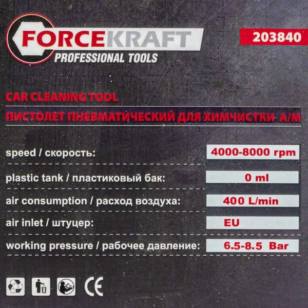 Пистолет пневматический для химчистки автомобиля