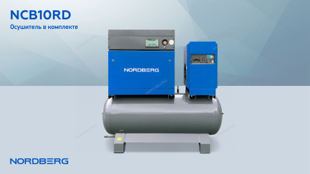 Компрессор винтовой NORDBERG NCB20RD (15 кВт, 10 бар, 2150 л/мин, ресивер 410 л, IP23, осушитель)
