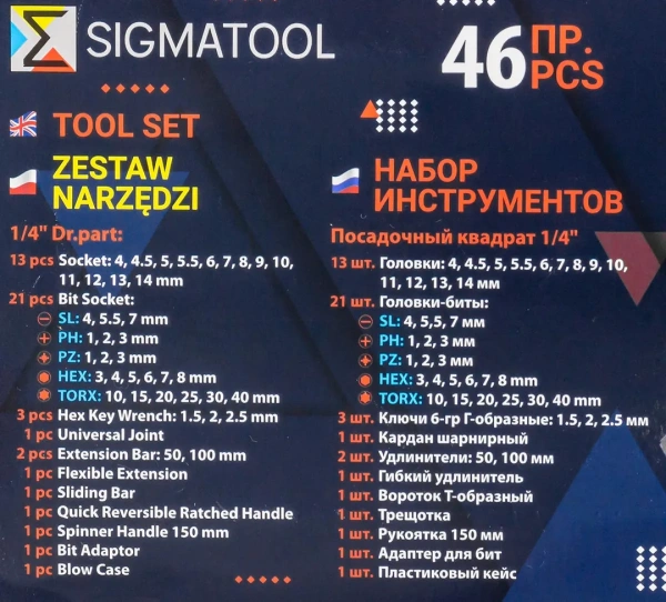 Набор инструмента 46пр. 1/4''(6-гран.)(4-14мм) Набор инструмента 46пр. 1/4''(6-гран.)(4-14мм)