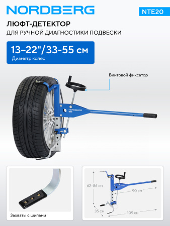Люфт-детектор для диагностики подвески NORDBERG NTE20 (ручной)