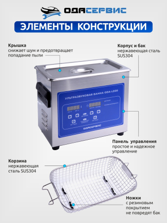 Ультразвуковая ванна ОДА Сервис ODA-LD30 (с цифровым управлением, функциями подогрева и дегазации, 3 л)