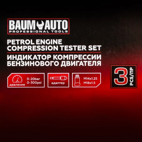 Индикатор компрессии бензинового двигателя Profi (0-21Bar, М14, М18 + жесткий прижимной адаптер-переходник) 3пр., в кейсе