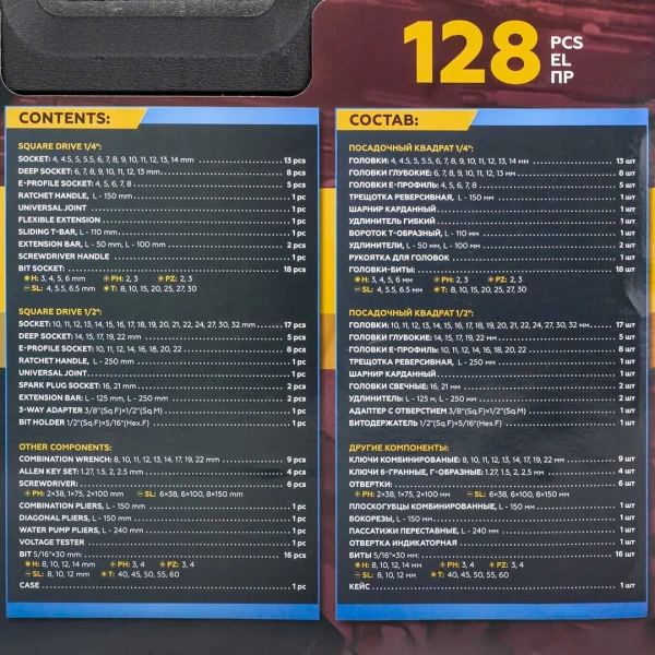 Набор инструментов 128пр. 1/4'', 1/2''(6гр.)