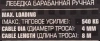 Лебедка барабанная ручная г/п 540кг