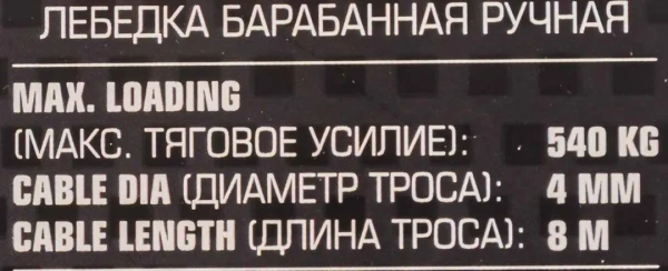 Лебедка барабанная ручная г/п 540кг