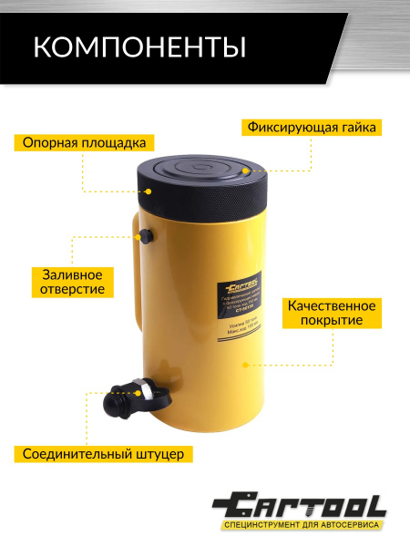 Гидравлический цилиндр с фиксирующей гайкой Car-Tool CT-50150 (50 тонн, ход 150 мм)