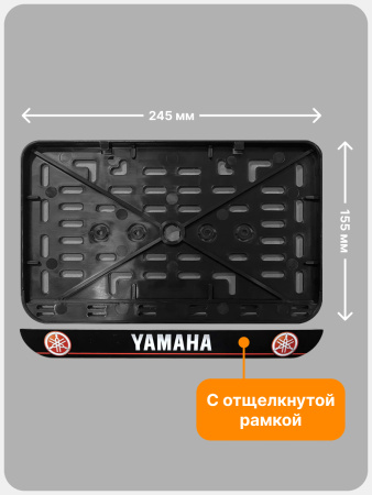 Рамка номерного знака Мотоцикла РБ, Yamaha