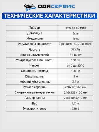 Ультразвуковая ванна с цифровым управлением, подогревом, дегазацией и импульсной очисткой 3 л ОДА Сервис ODA-P30
