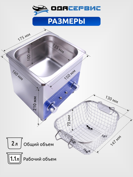 Ультразвуковая ванна с механическим таймером и подогревом, 2л ОДА Сервис ODA-MH20