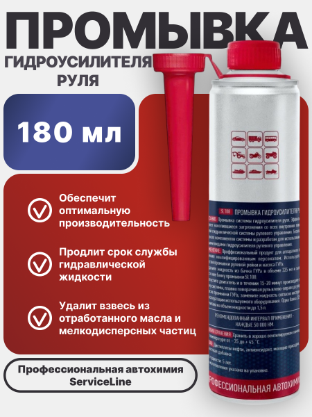 Промывка системы Гидравлического Усилителя Руля SL 108