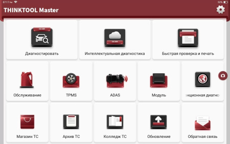 Диагностический сканер THINKTOOL MASTER 2