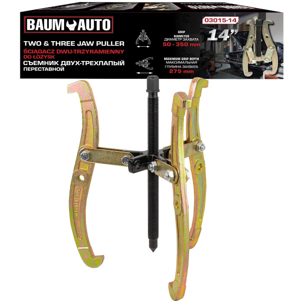 Съемник двух-трехзахватный переставной 14''(Ø захвата 50-350мм, глубина захвата 275мм, длина лап 365мм, ширина лап 17мм, лапы S-образные)