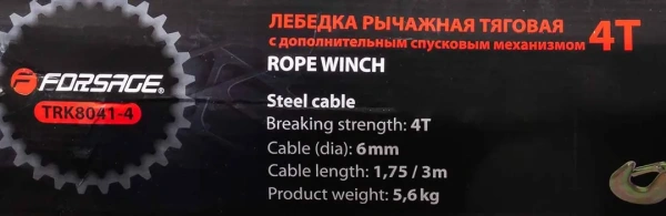 Лебедка рычажная тяговая с дополнительным спусковым механизмом, 4т (двойное зубч. колесо, диаметр троса-5мм, длина троса- 1.75/3.5м)
