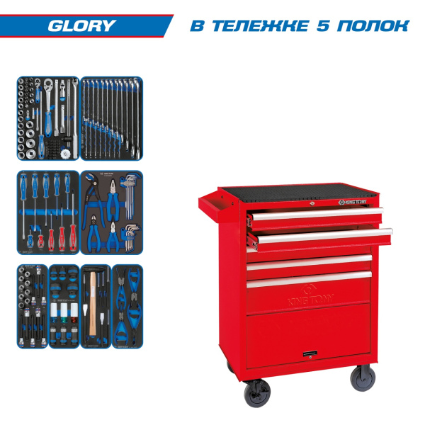 Набор инструментов GLORY в красной тележке 152 предмета KING TONY 934-152MRV