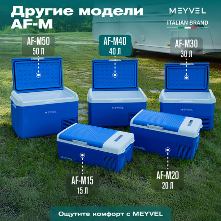 Автохолодильник Meyvel AF-M40