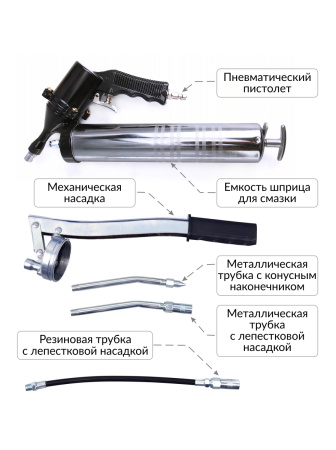 Пневматический шприц для смазки Car-Tool CT-W0921(набор, 7 предметов)