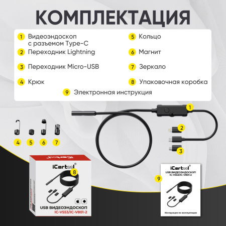 Видеоэндоскоп iCartool IC-V553 (USB, 2 Мп, 1920x1080, 3 м, 5,5 мм зонд)