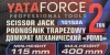 Домкрат механический ''ромб' 2т (hmin115мм, hmax 400мм, L-420мм) в водоотталкивающем чехле в комплекте с ключом трещоточным