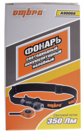 Фонарь светодиодный аккумуляторный налобный со световым пучком Ombra A90066 (350 Лм)