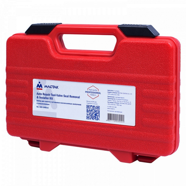 Набор МАСТАК 103-14001C для маслосъемных колпачков и направляющих, 10,8-14,8 мм, кейс, 11 предметов