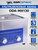Ультразвуковая ванна с механическим таймером и подогревом, 15 л ОДА Сервис ODA-MH130