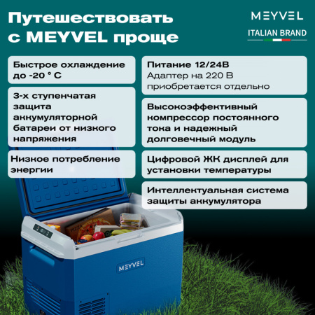 Автохолодильник Meyvel AF-M50