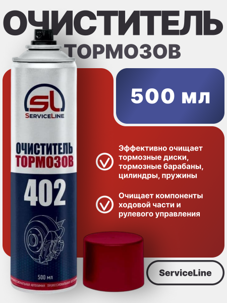 Очиститель тормозов SL 402