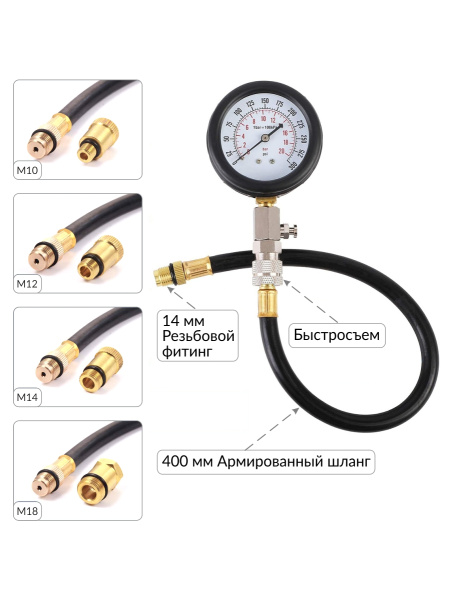 Бензиновый компрессометр Car-Tool CT-1351
